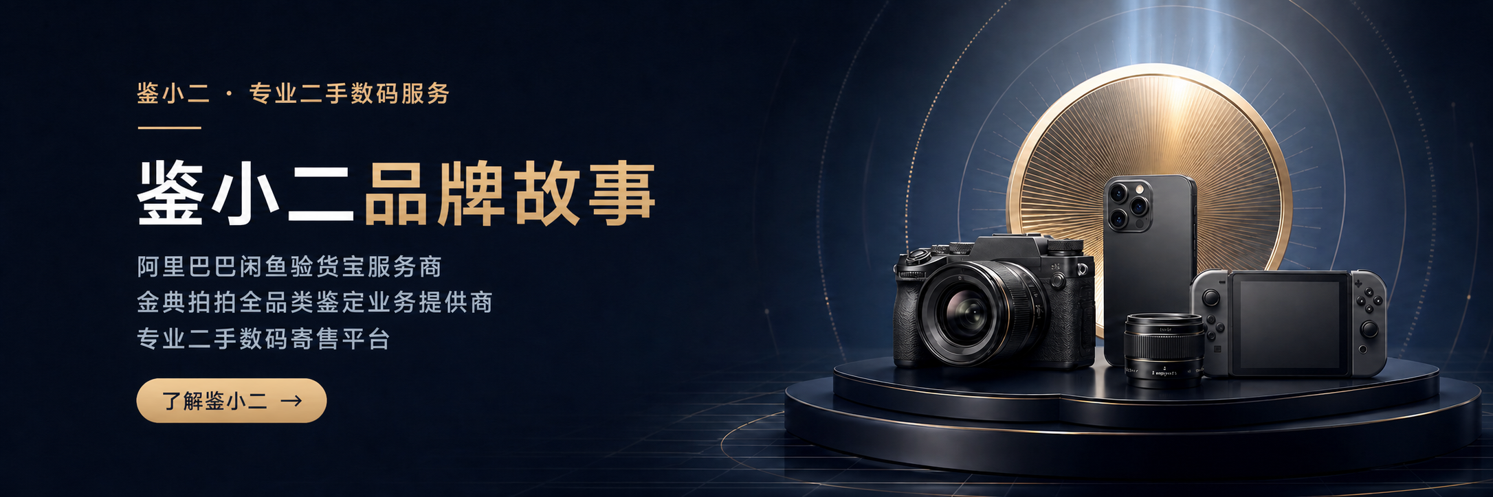 鉴小二品牌故事：专业鉴定，放心买二手